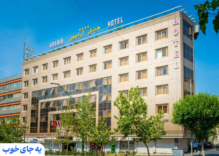 هتل آرامیس تهران